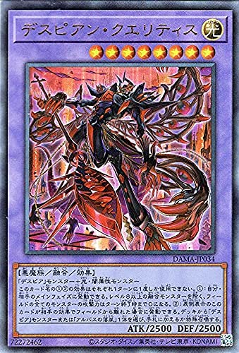 Amazon.co.jp: 遊戯王カード デスピアン・クエリティス